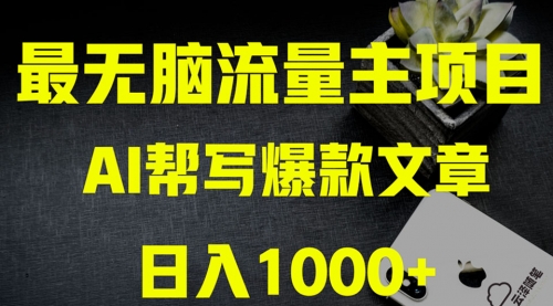 【副业项目8419期】AI掘金公众号流量主 月入1万+项目实操大揭秘缩略图