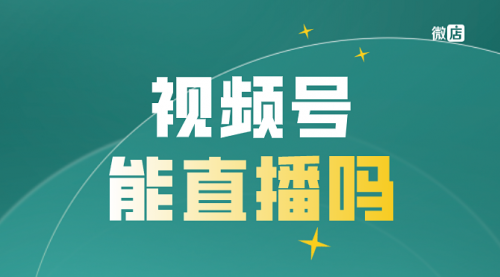 【副业8820期】最新视频号直播抢福袋项目，简单无脑缩略图