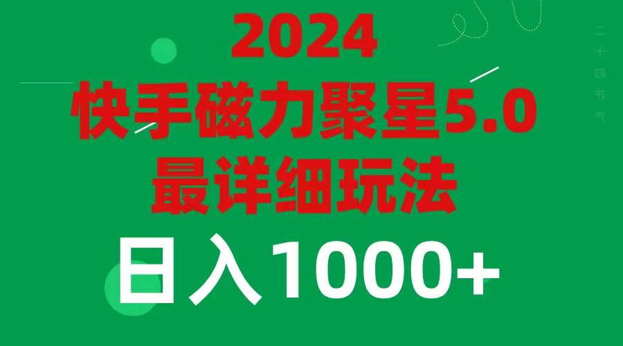 2024 5.0磁力聚星最新最全玩法缩略图